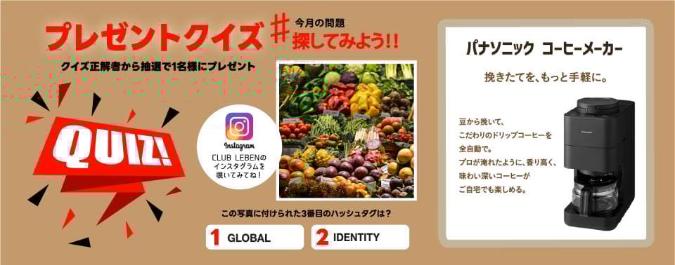 クイズに答えて商品をGET！