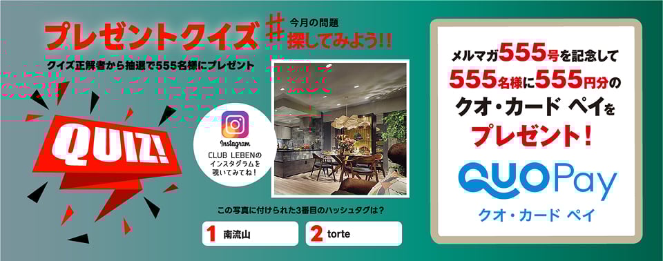 クイズに答えて商品をGET！