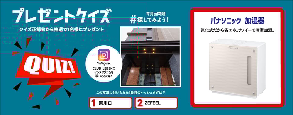 クイズに答えて商品をGET！