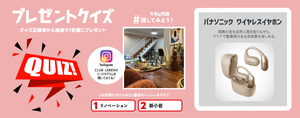 クイズに答えて商品をGET！