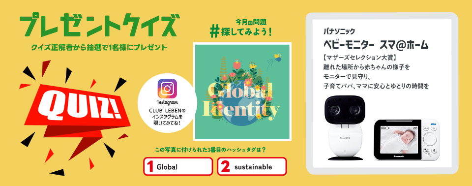 クイズに答えて商品をGET！