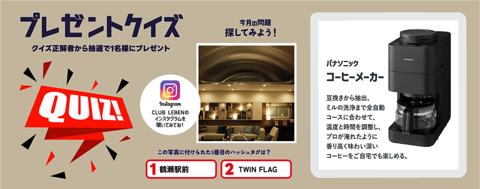 クイズに答えて商品をGET！