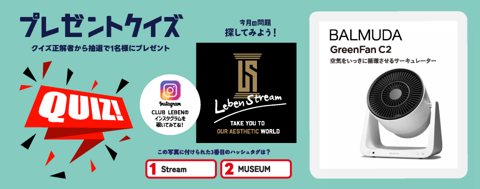 クイズに答えて商品をGET！
