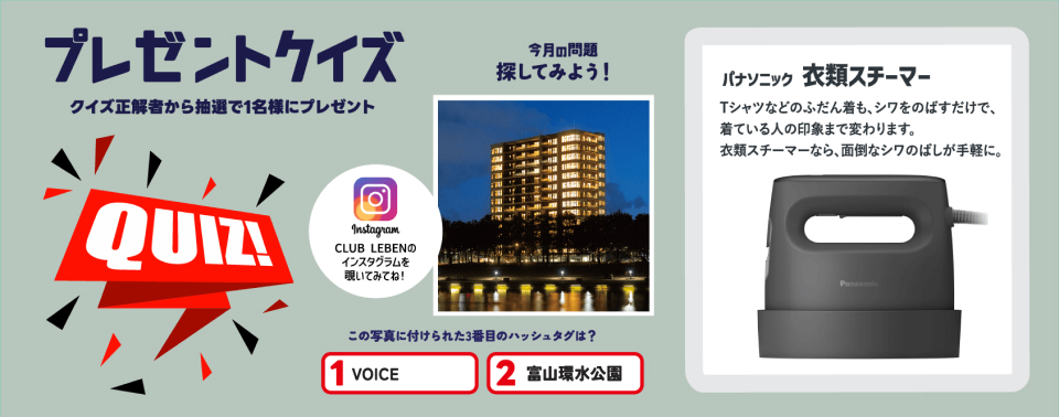 クイズに答えて商品をGET！