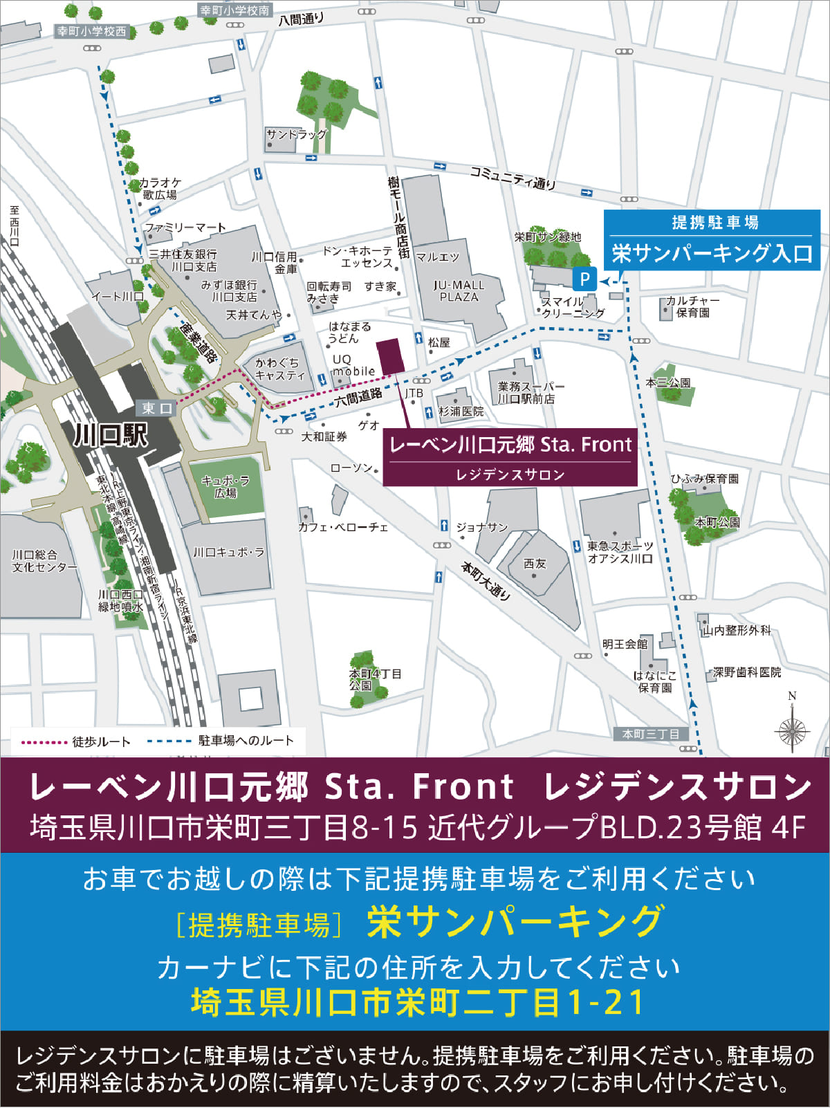 レーベン川口元郷 Sta.Front レジデンスサロン