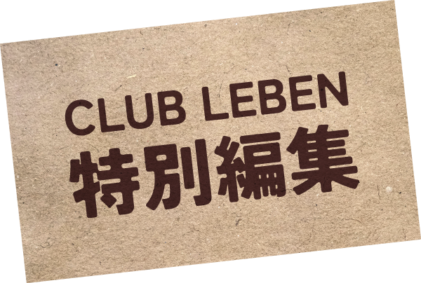 特別編集