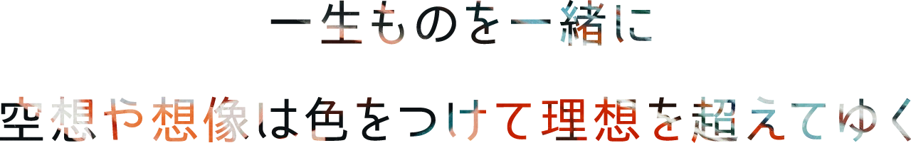 タカラレーベン共創プロジェクト