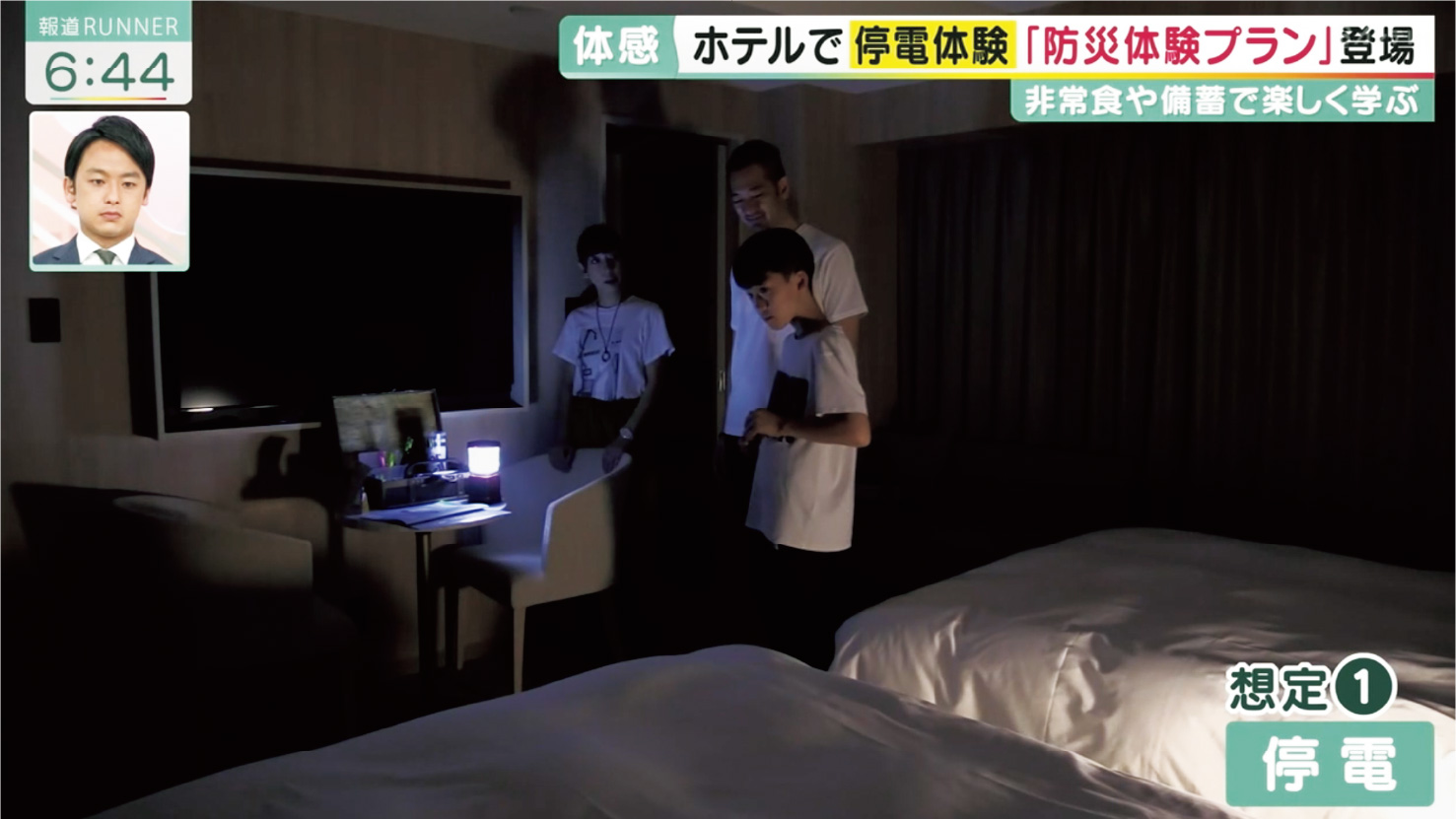防災体験プラン