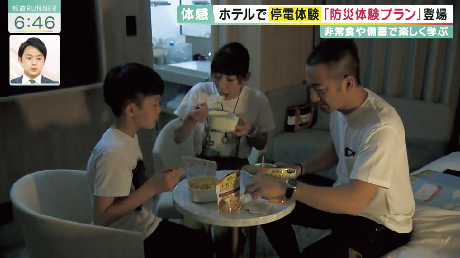 防災体験プラン