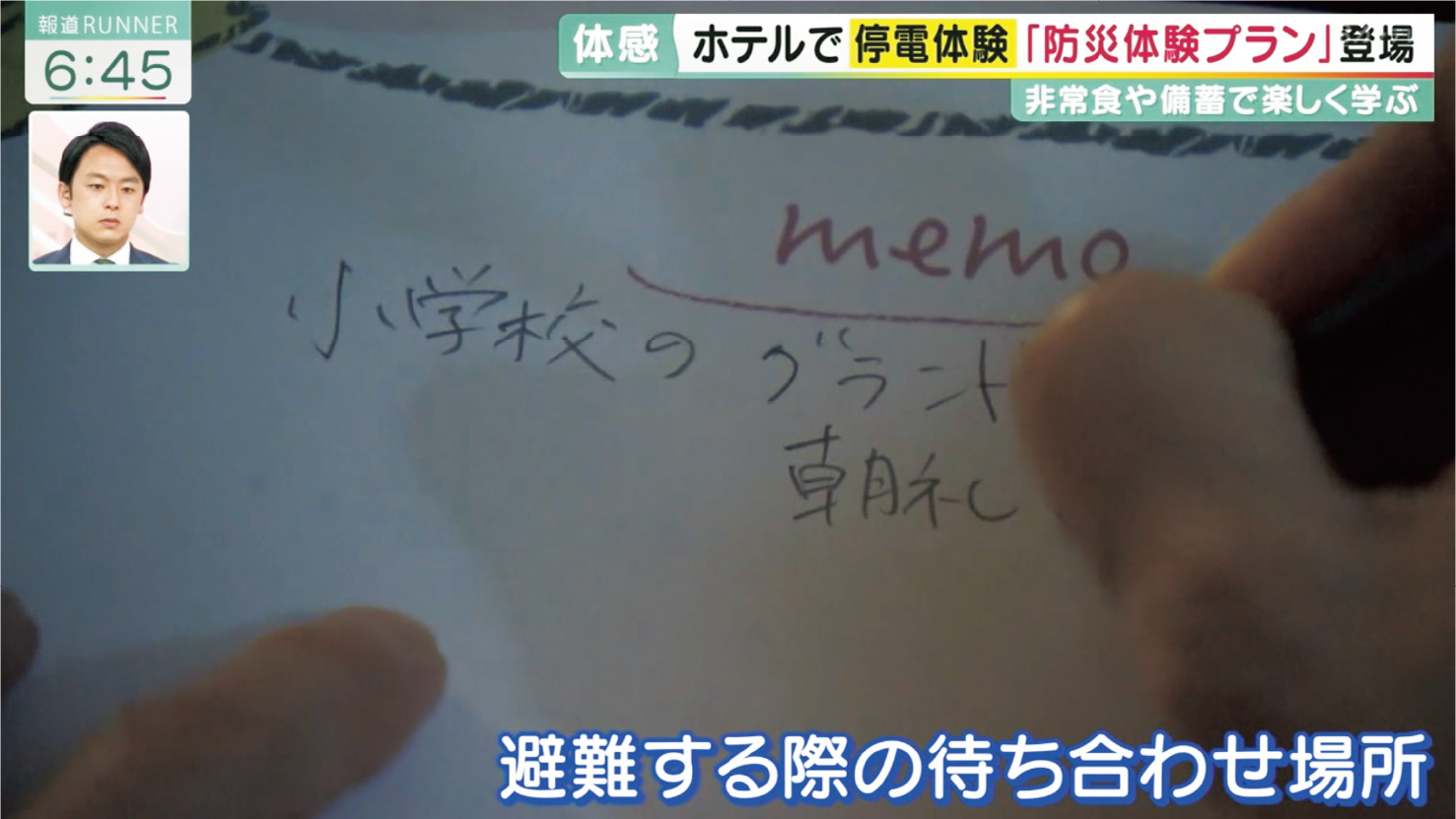 防災体験プラン