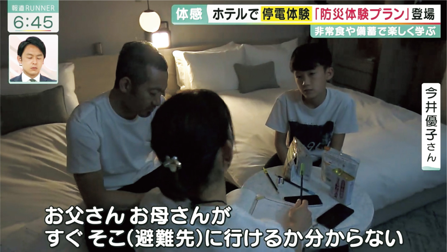 防災体験プラン