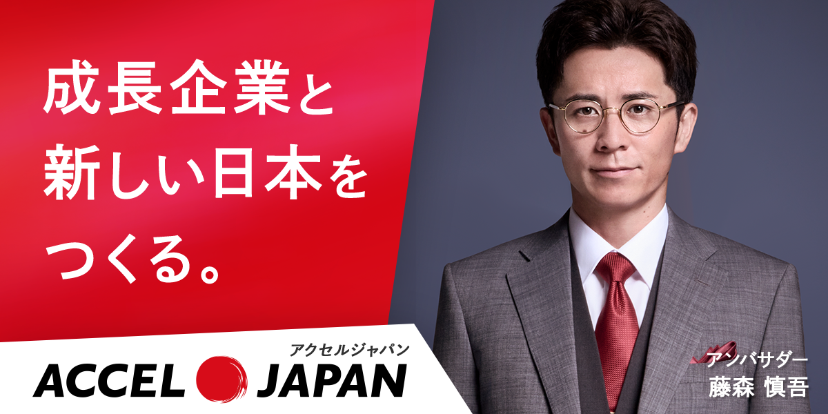 アクセルジャパン