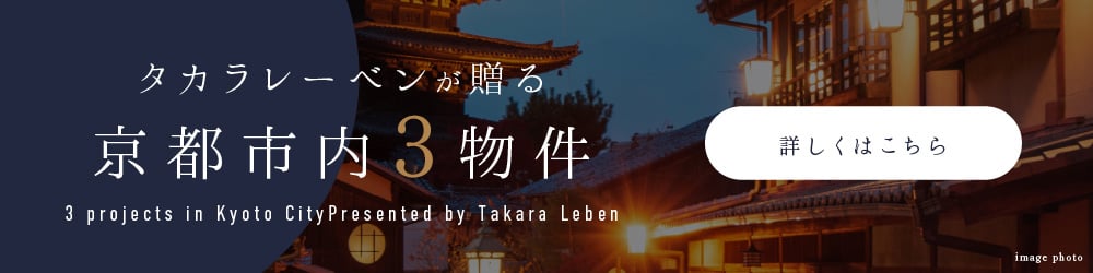 京都市内3物件