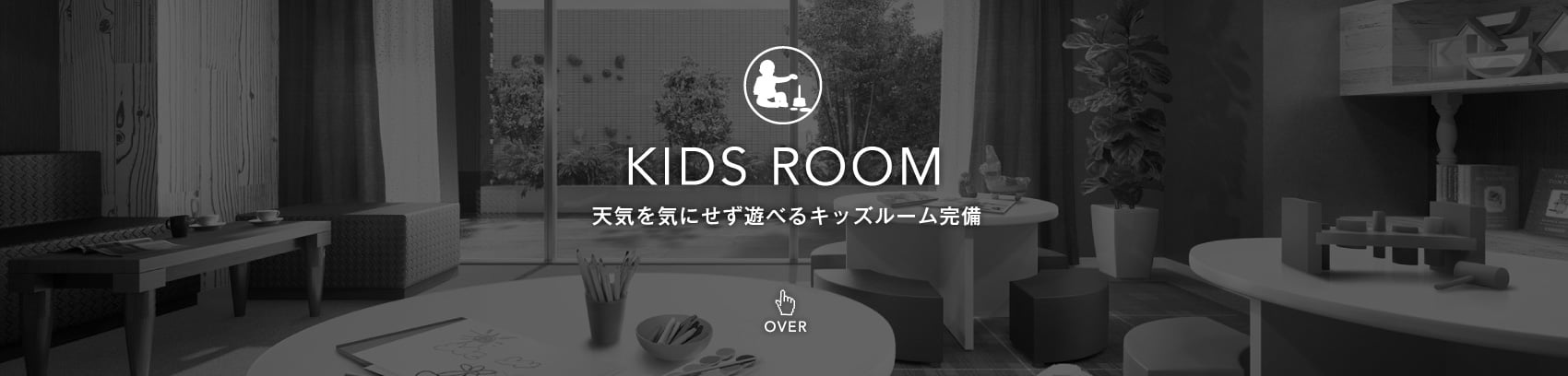 KIDS ROOM