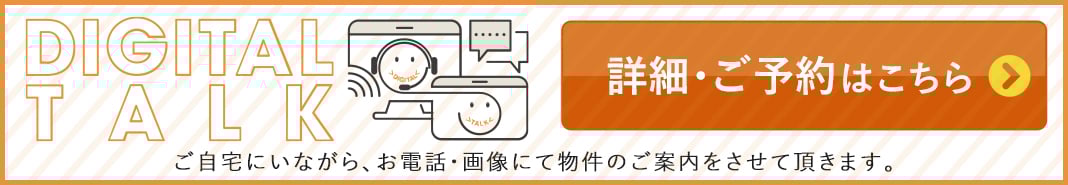 デジタルトークバナー