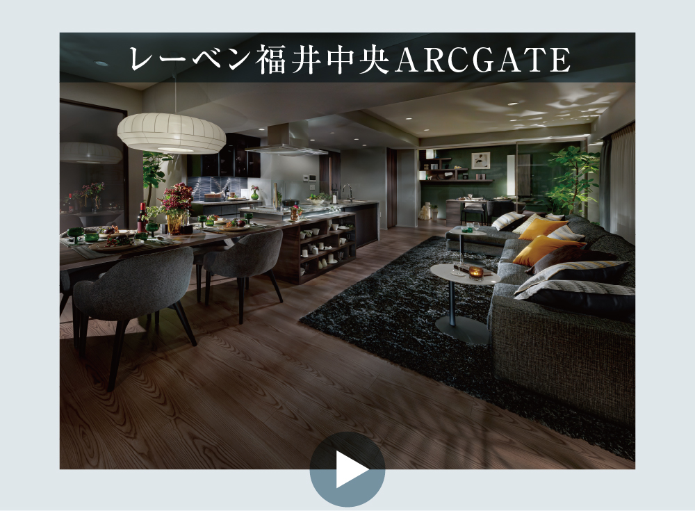 レーベン福井中央ARCGATE