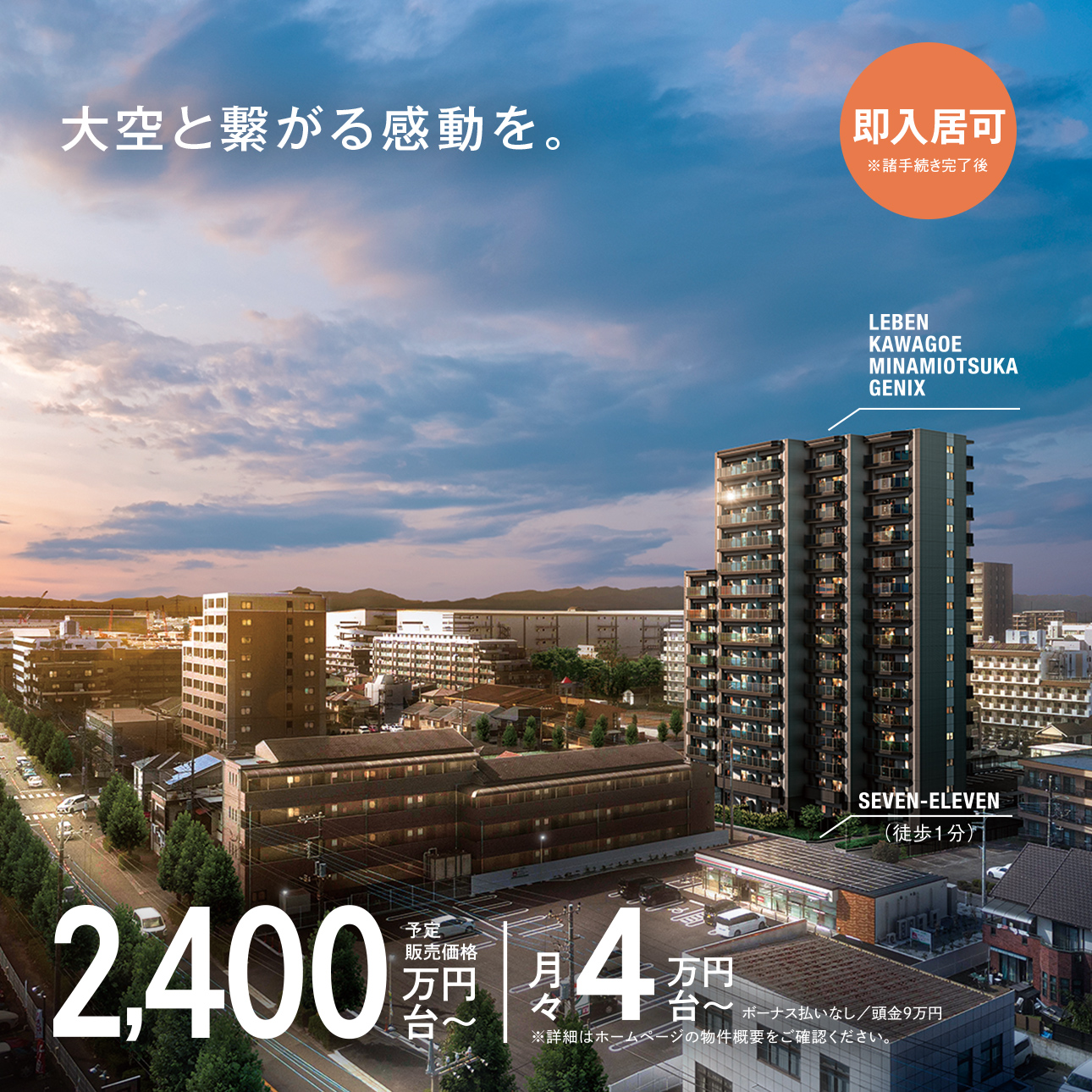 眺望合成外観完成予想CG