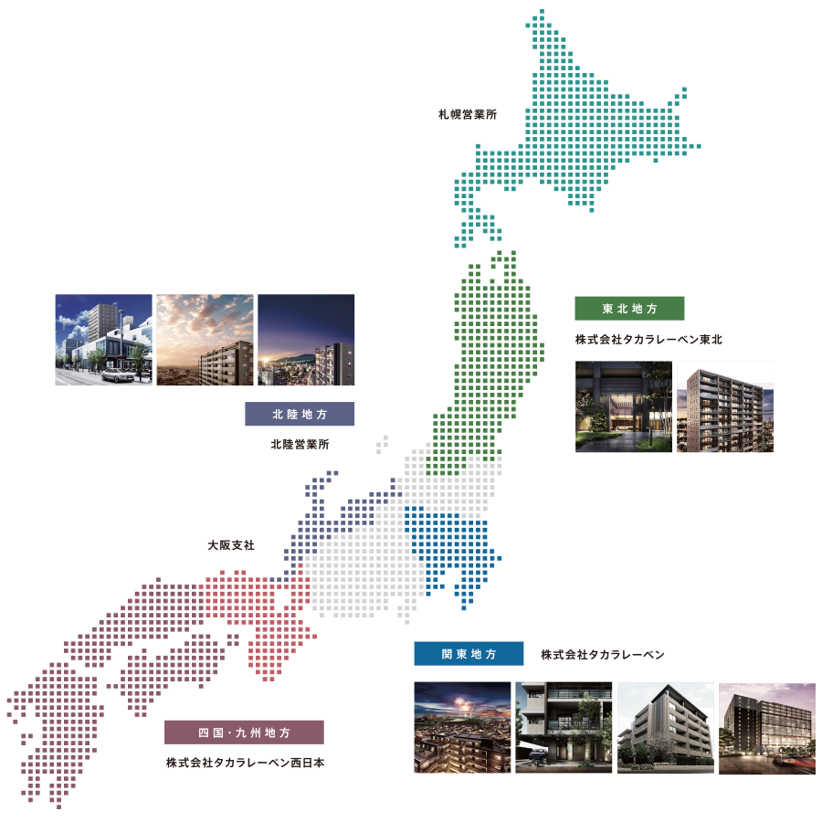 関東地方：株式会社タカラレーベン、東北地方：株式会社タカラレーベン東北、北陸地方：北陸営業所、大阪支社、四国・九州地方：株式会社タカラレーベン西日本、札幌営業所