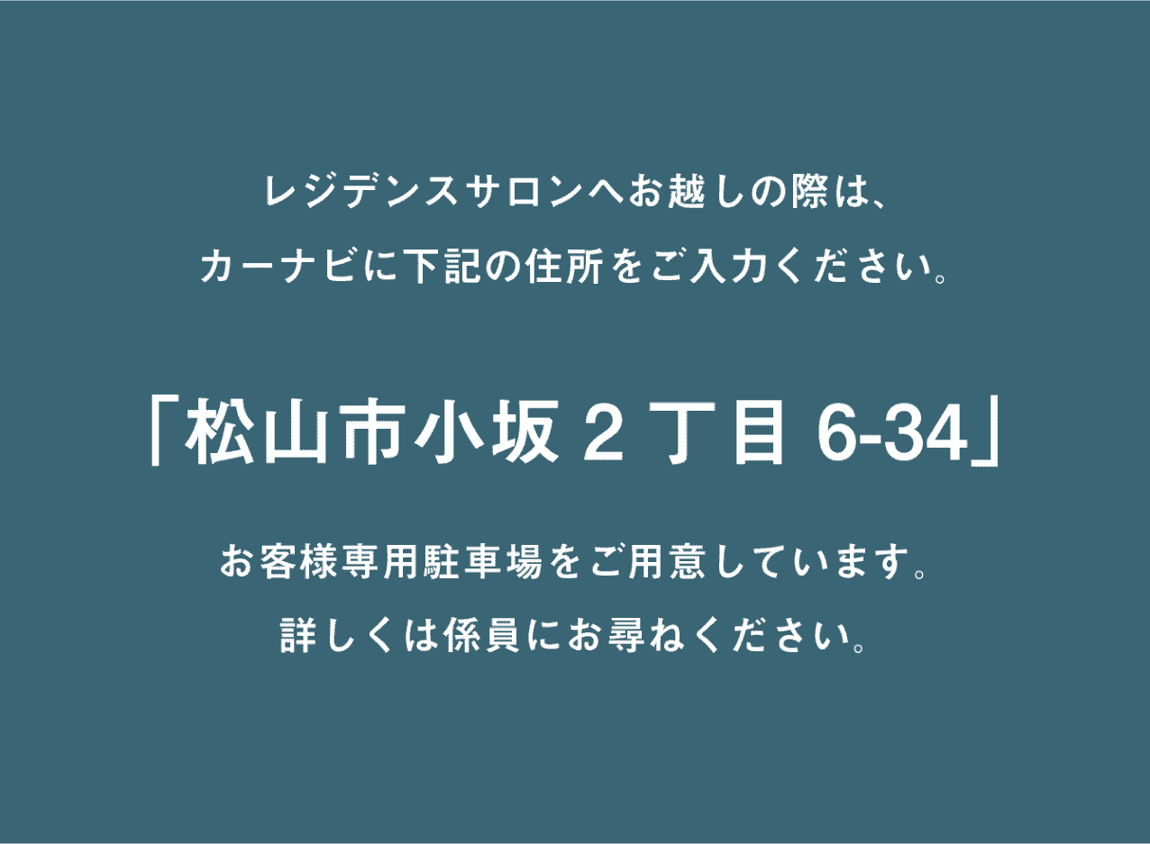 お客様専用駐車場案内