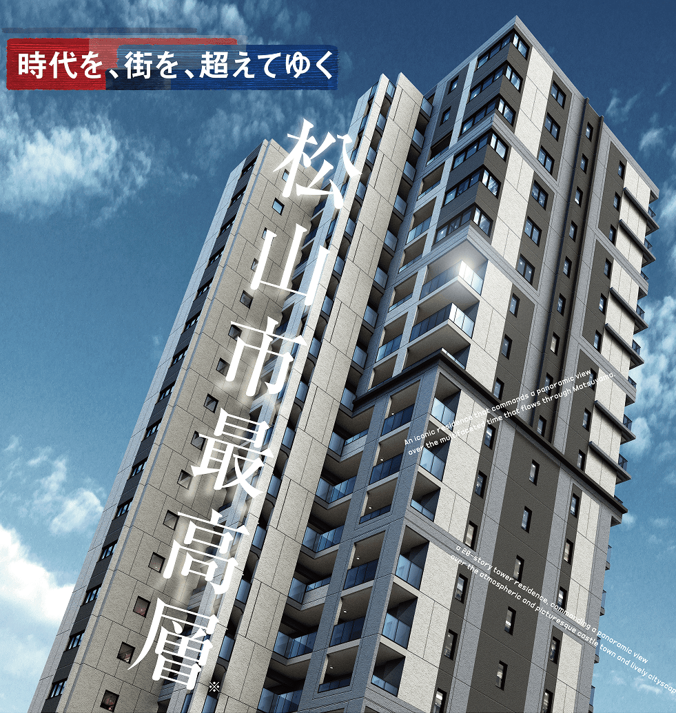 レーベン松山市駅ALBIO TOWER 外観完成予想CG