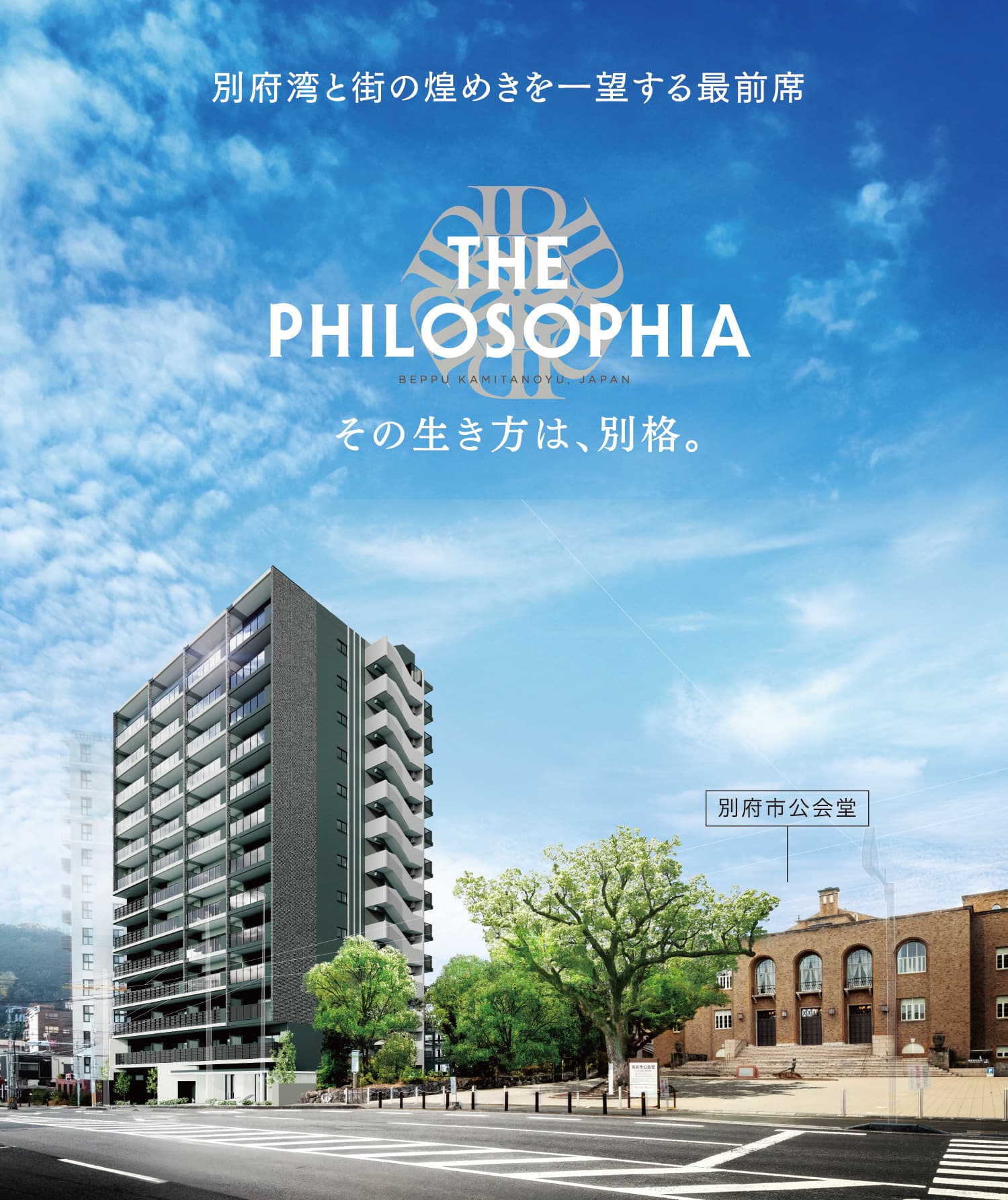 別府湾と街の煌めきを一望する最前席 その生き方は、別格。