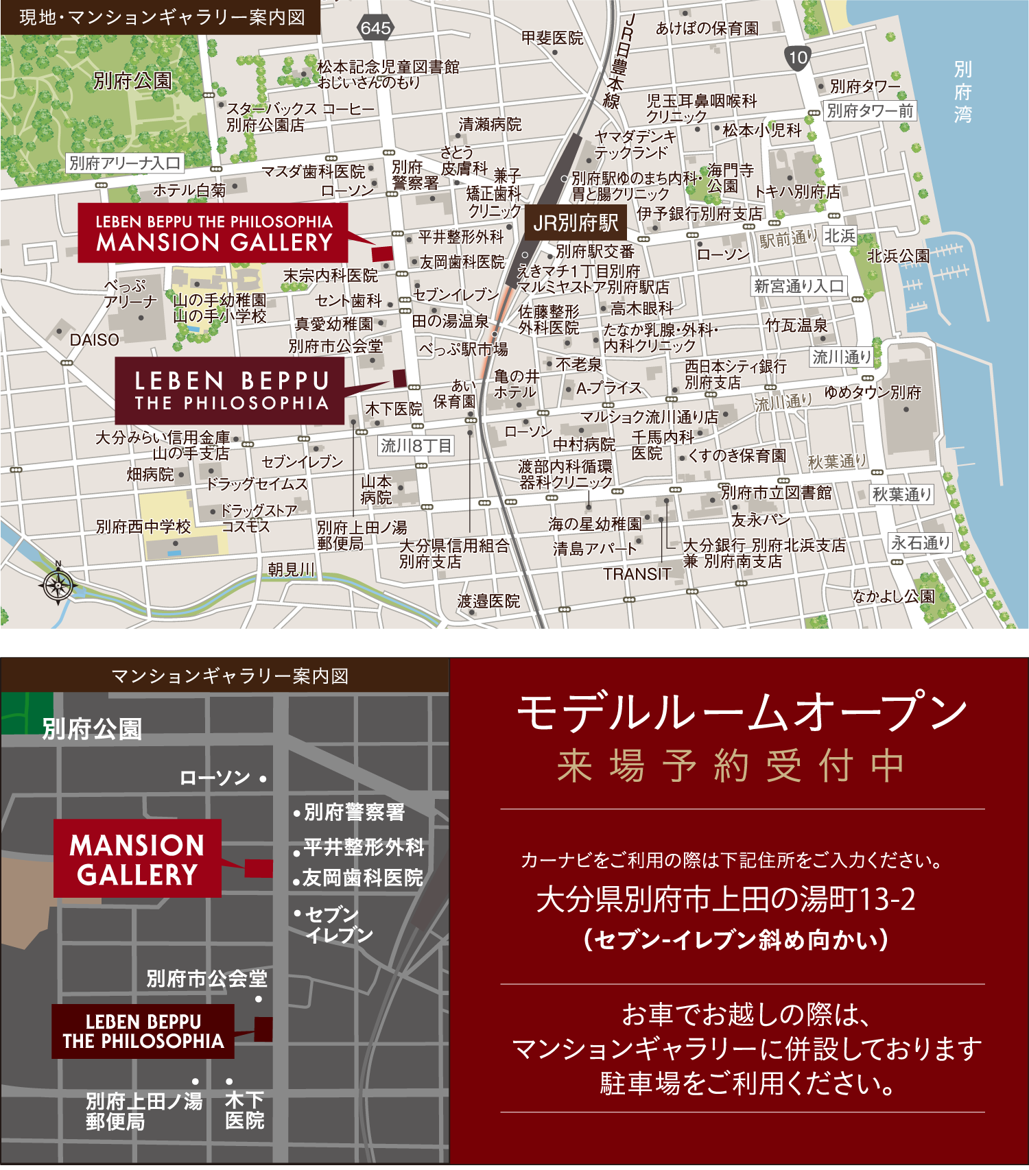 現地・マンションギャラリー案内図