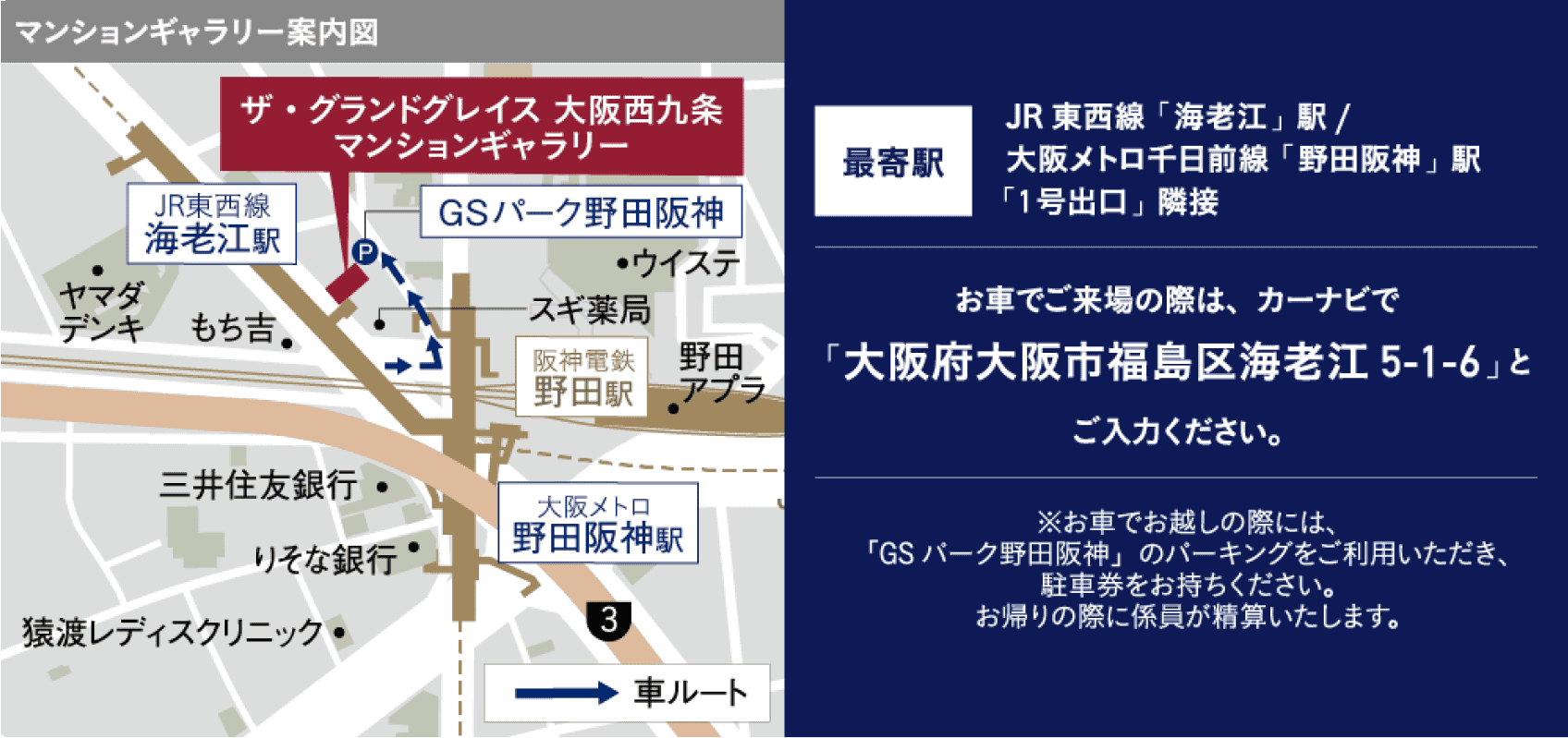 ザ・グランドグレイス西九条マンションギャラリー案内図
