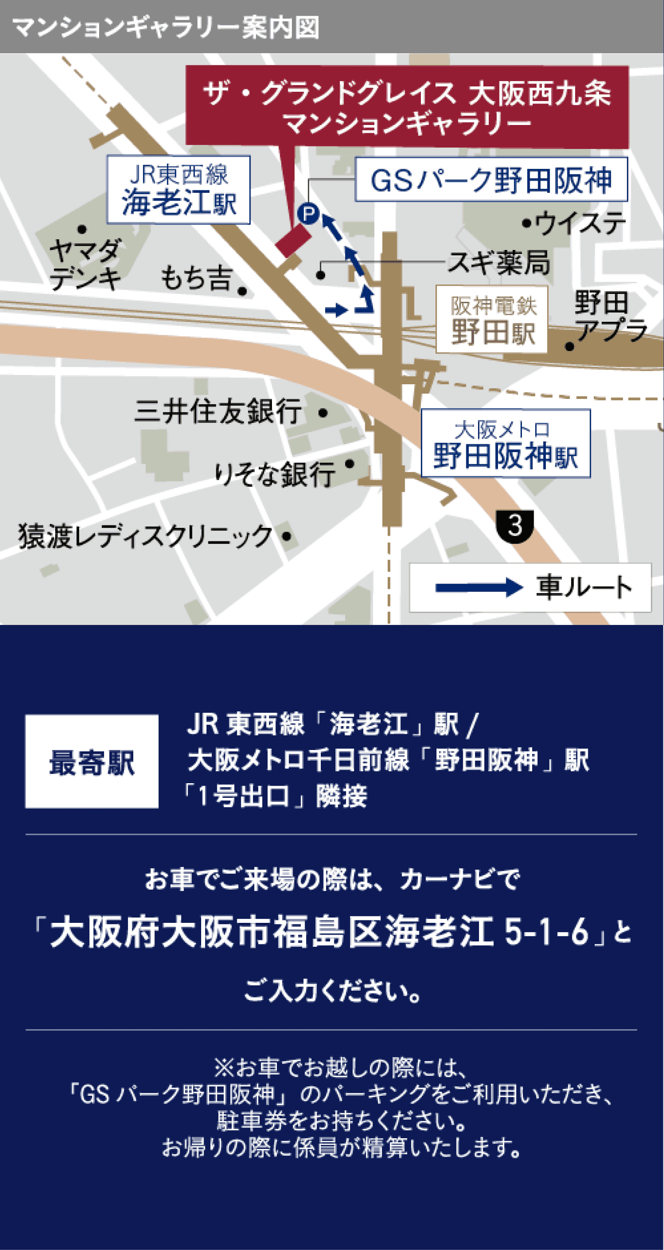 ザ・グランドグレイス西九条マンションギャラリー案内図