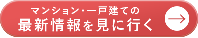 最新情報を見に行く