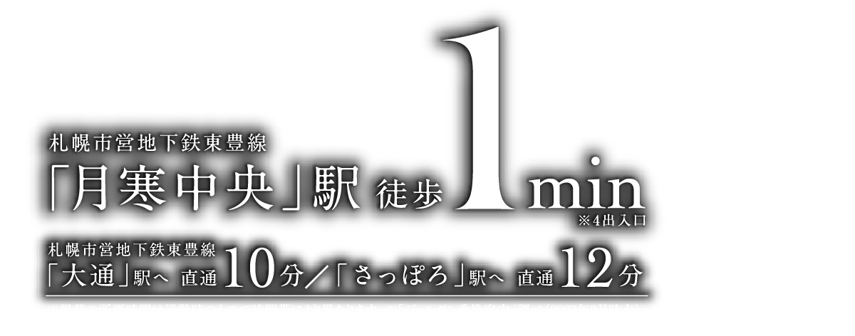 レーベン月寒中央
