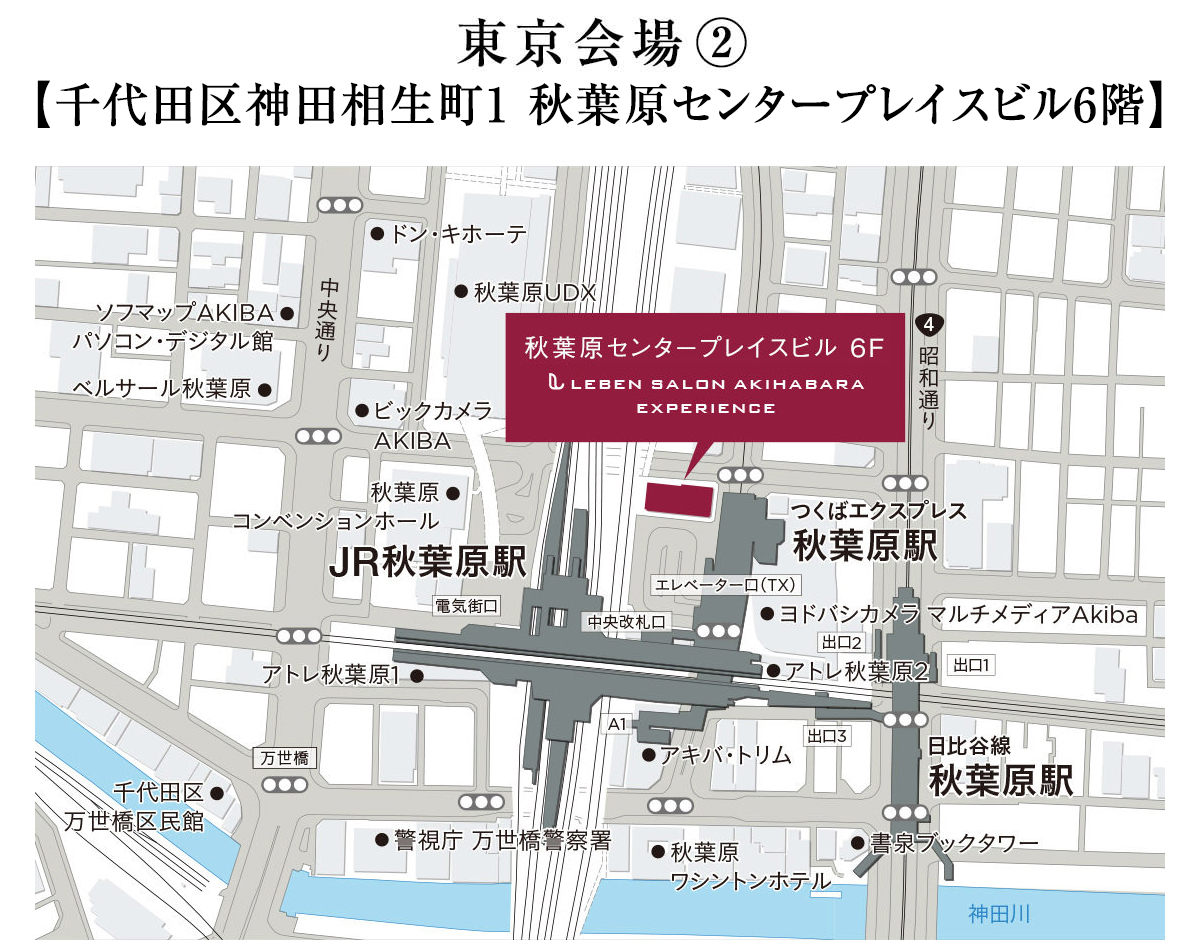 東京会場：千代田区丸の内1-8-2鉄鋼ビルディング16階　タカラレーベン本社内