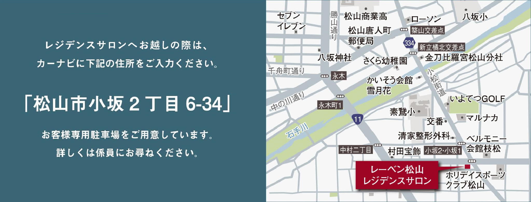 レーベン松山レジデンスサロン案内図