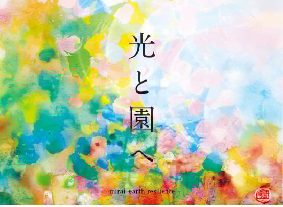 レーベン光が丘 GLOW GARDEN