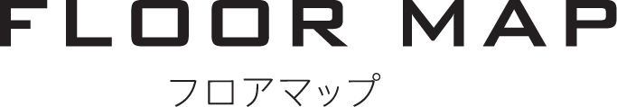 フロアマップ