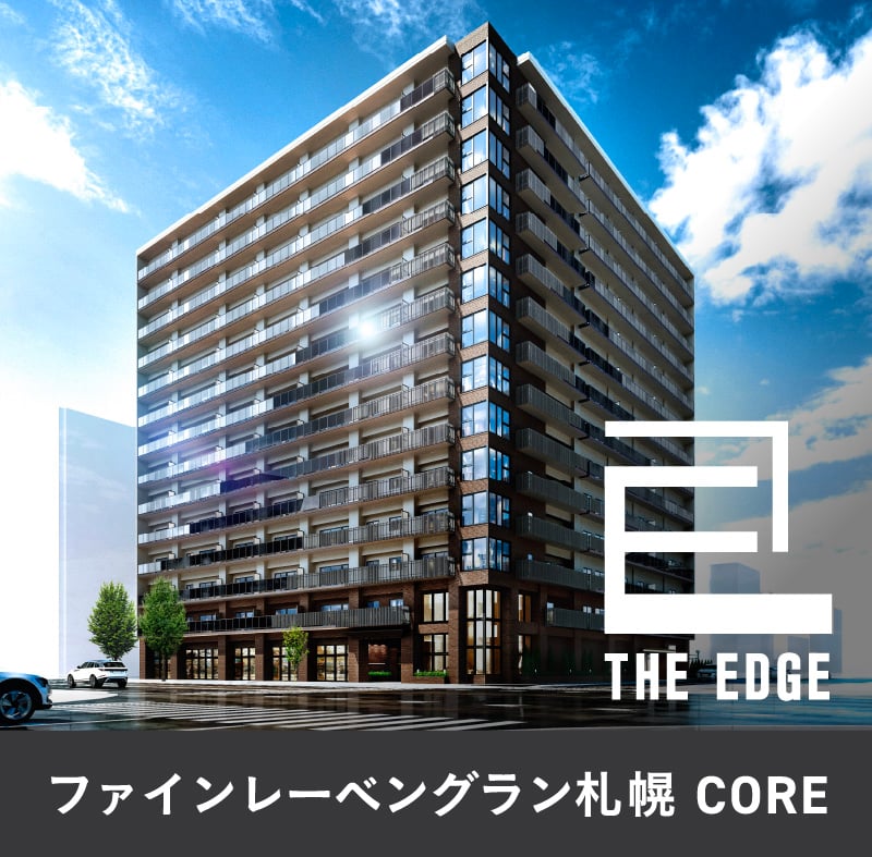 ファインレーベングラン札幌 CORE