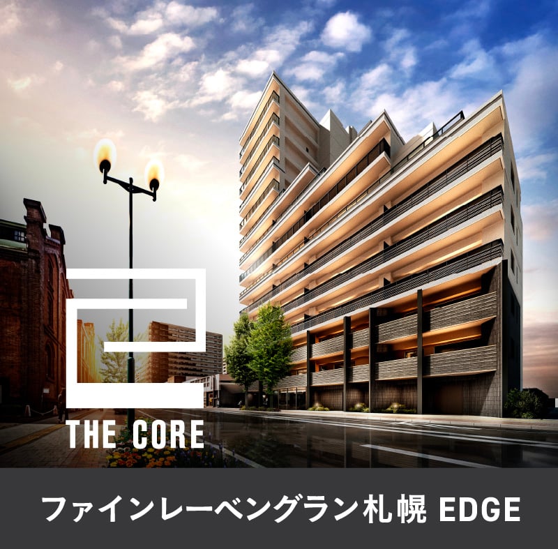 ファインレーベングラン札幌 EDGE