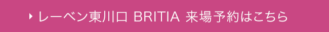 来場予約はこちら