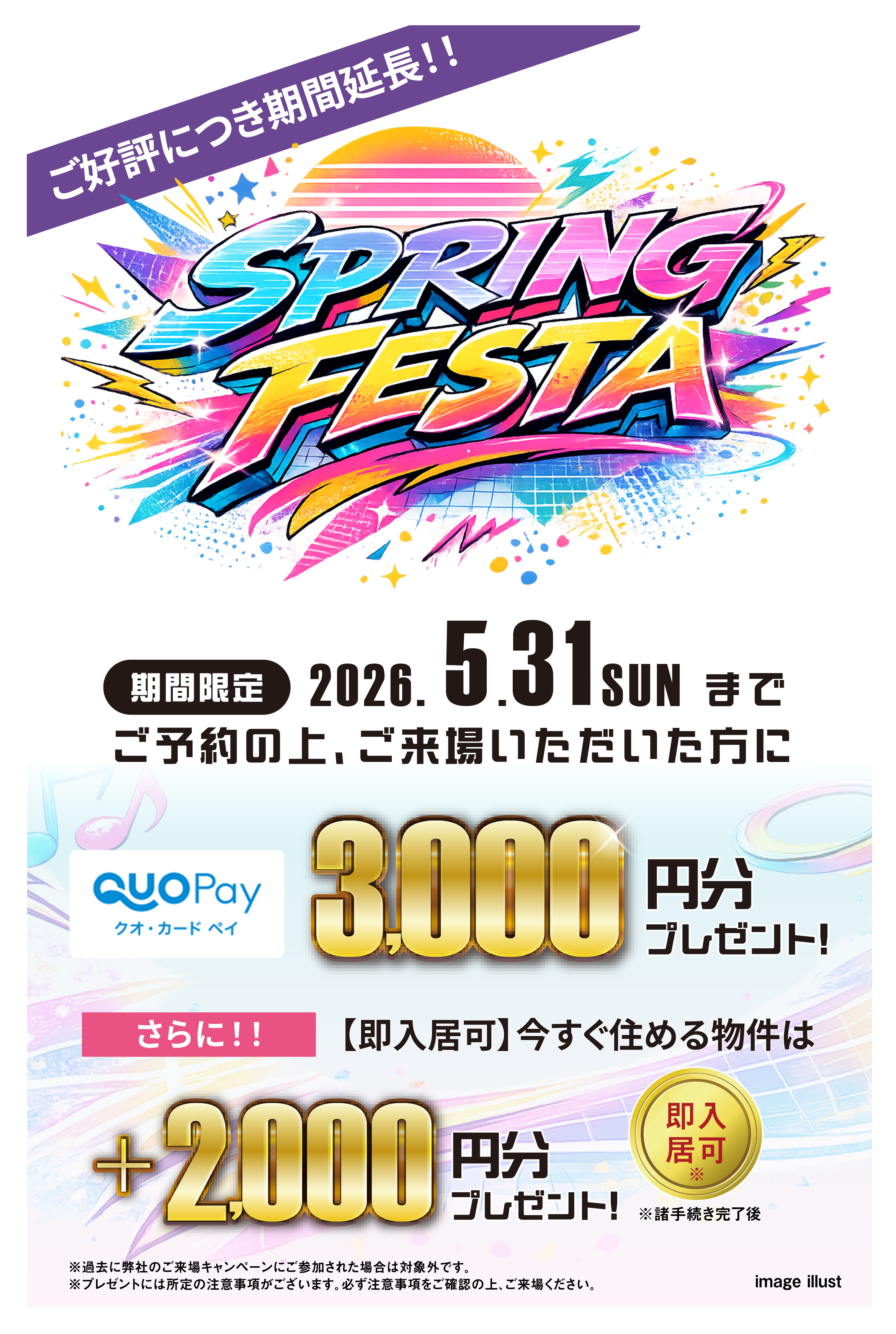 ご来場キャンペーン｜タカラレーベン