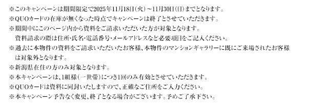 ご来場キャンペーン注意事項