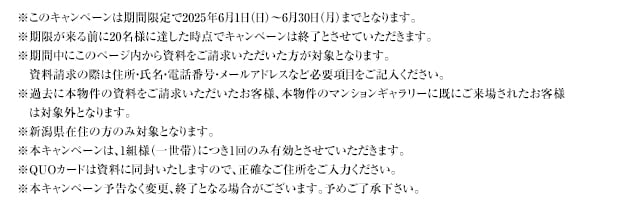 ご来場キャンペーン注意事項