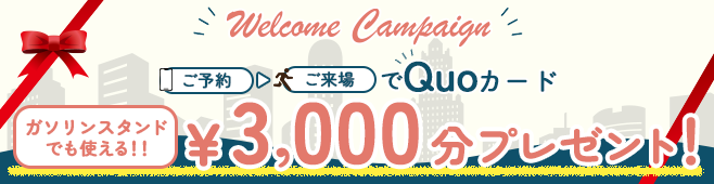 クオカード