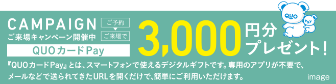 クオカード