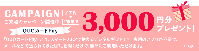 クオカード