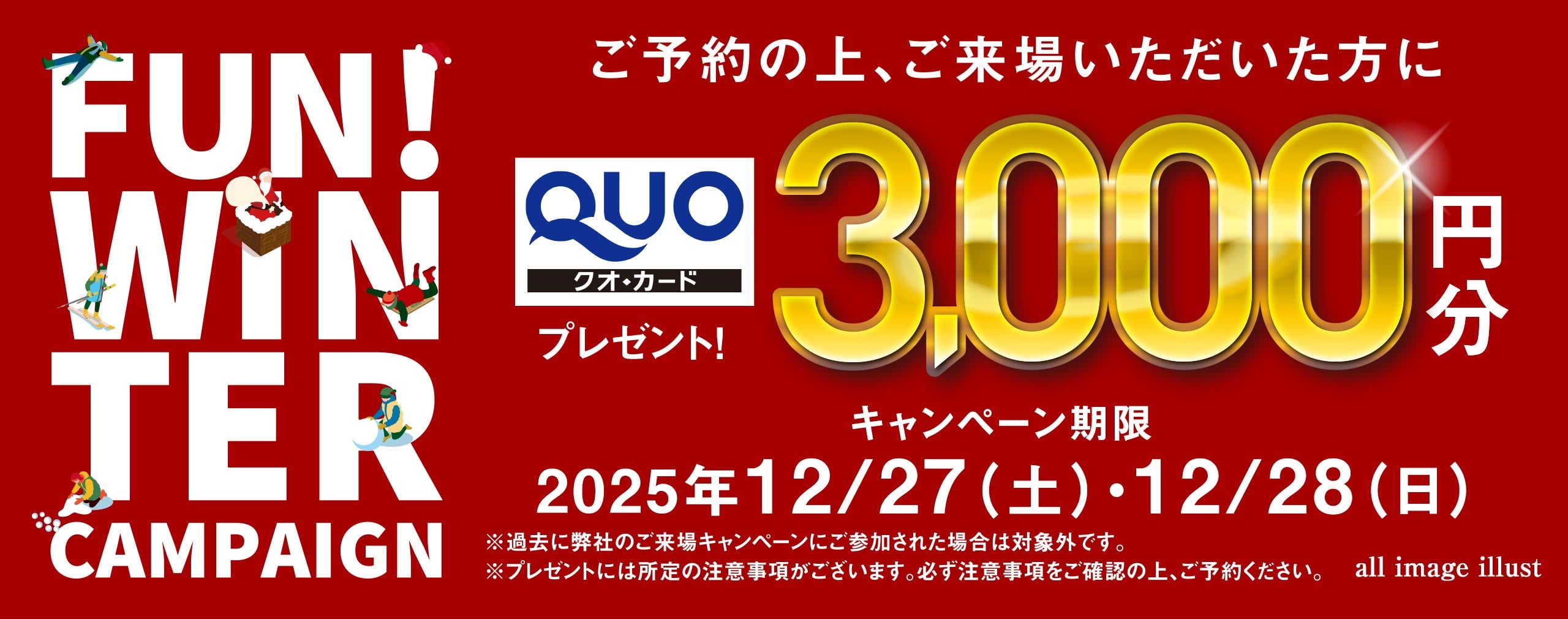 物件別キャンペーン