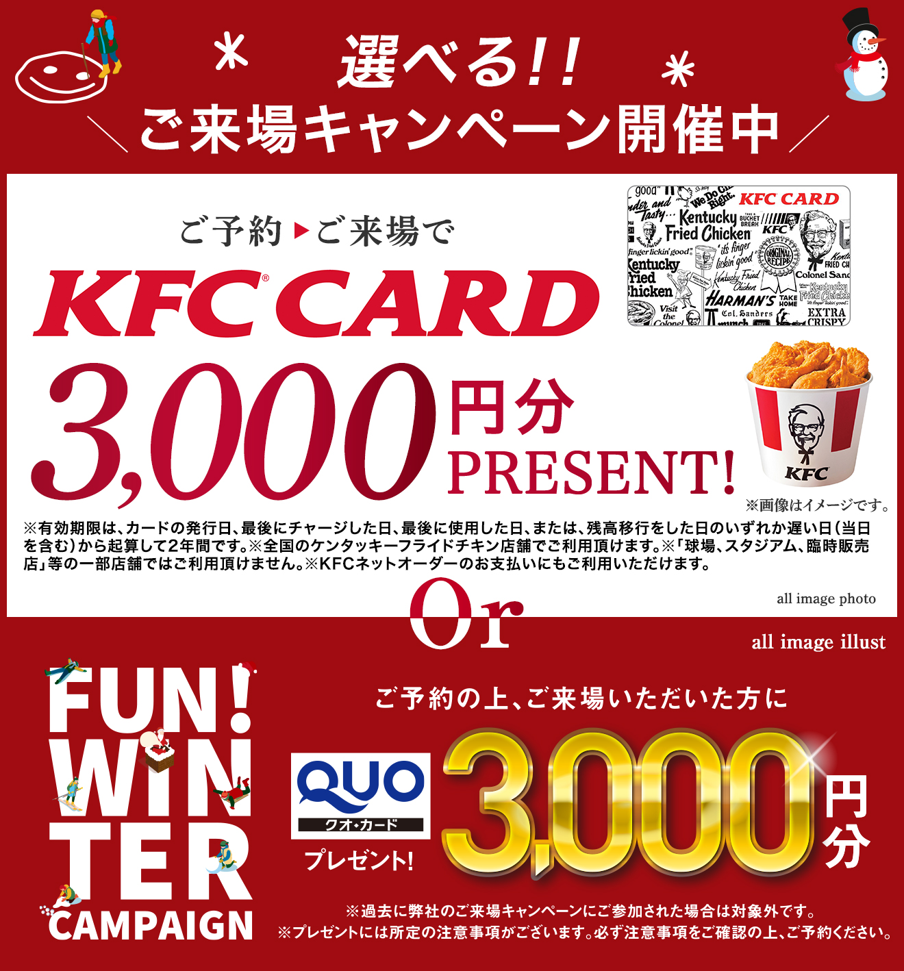 ご来場キャンペーン開催中 選べる来場キャンペーン