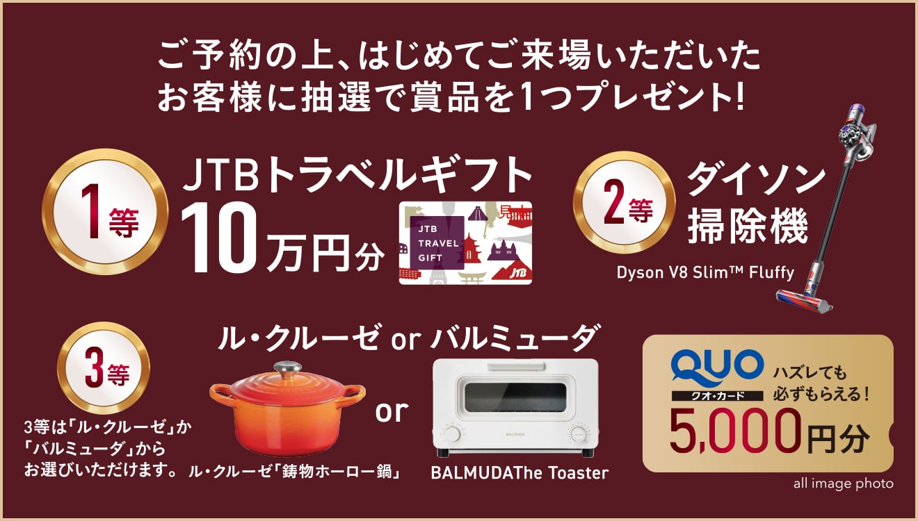 ご来場キャンペーン開催中 選べる来場キャンペーン