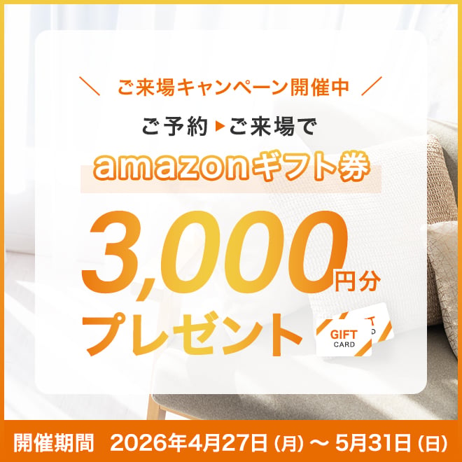 来場キャンペーン