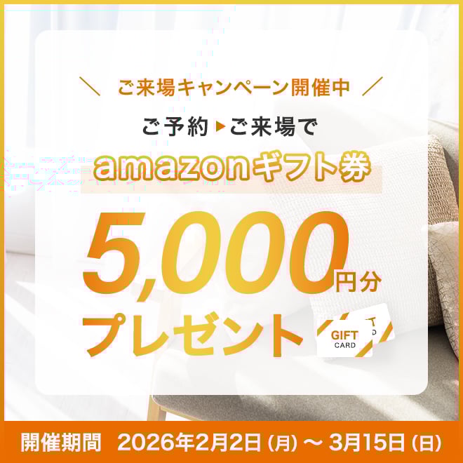 来場キャンペーン