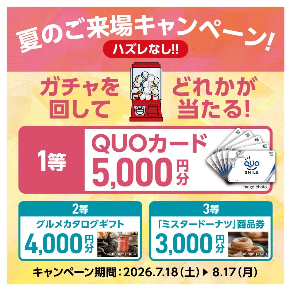 来場キャンペーン