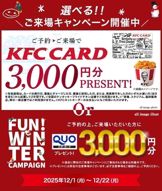 来場キャンペーン